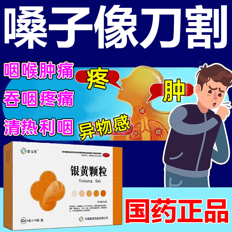 银黄颗粒 1盒【治嗓子疼的药】吃5天【推荐组合装】
