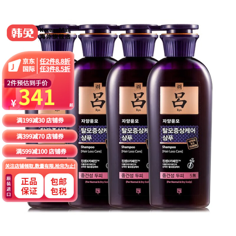 呂（Ryo）洗發(fā)水滋養(yǎng)潤(rùn)發(fā)脫發(fā)預(yù)防洗發(fā)水中干性400ml*4 洗發(fā)水滋養(yǎng)潤(rùn)發(fā)脫發(fā)預(yù)防洗發(fā)水中干性400ml*4