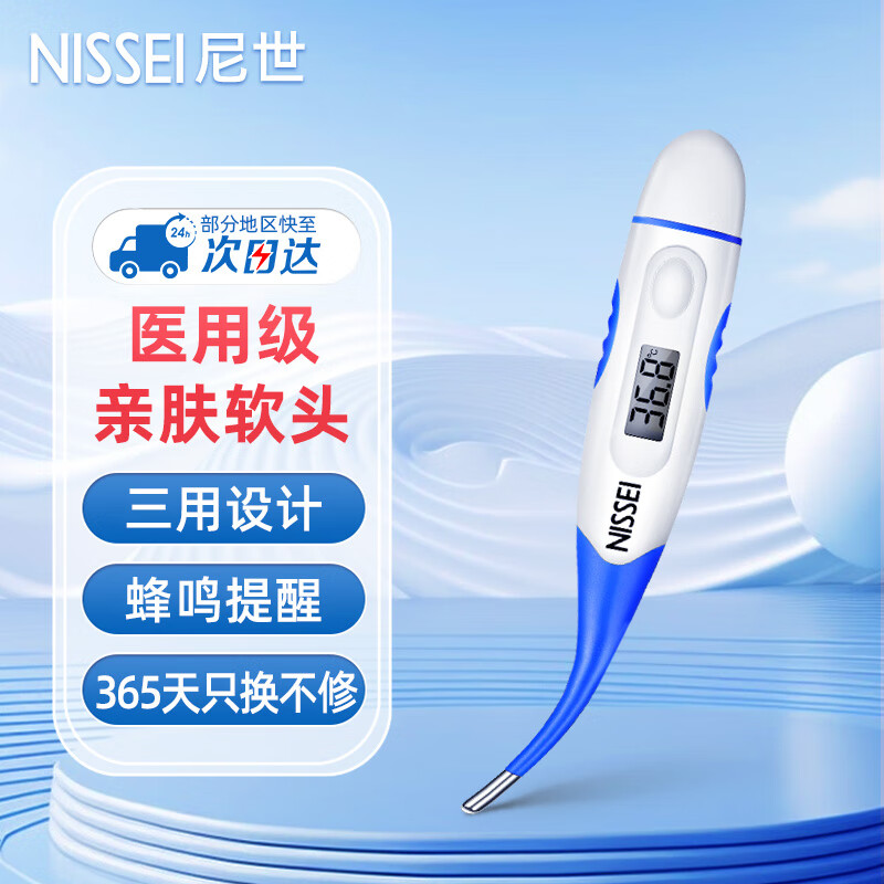 日本nissei尼世电子体温计家用婴幼儿成人儿童腋下口腔医用温度计 软性探头MT-219