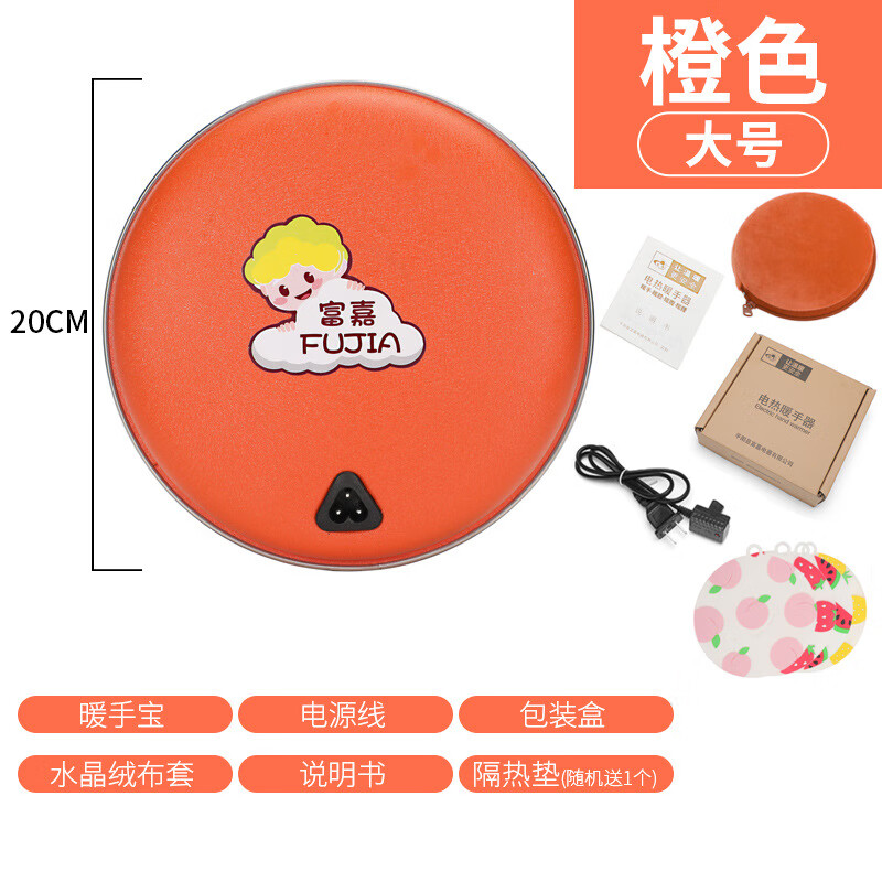 富嘉铁制无水安全防爆充电暖宝宝暖手宝电暖宝电热饼姨妈送妈妈 大号橙色