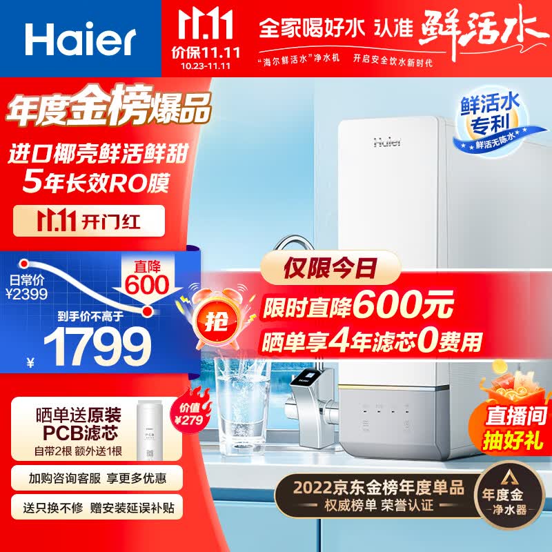 海尔（Haier）玉净鲜活水净水器家用净水机1000G大通量双出水厨下式RO反渗透直饮母婴直饮过滤器HRO10H11怎么看?