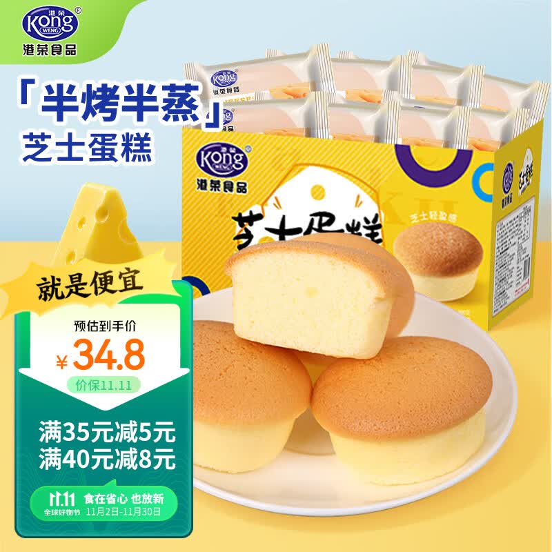 港荣蒸蛋糕 芝士蛋糕800g 面包早餐零食 饼干蛋糕 学生小点心礼品怎么样,好用不?