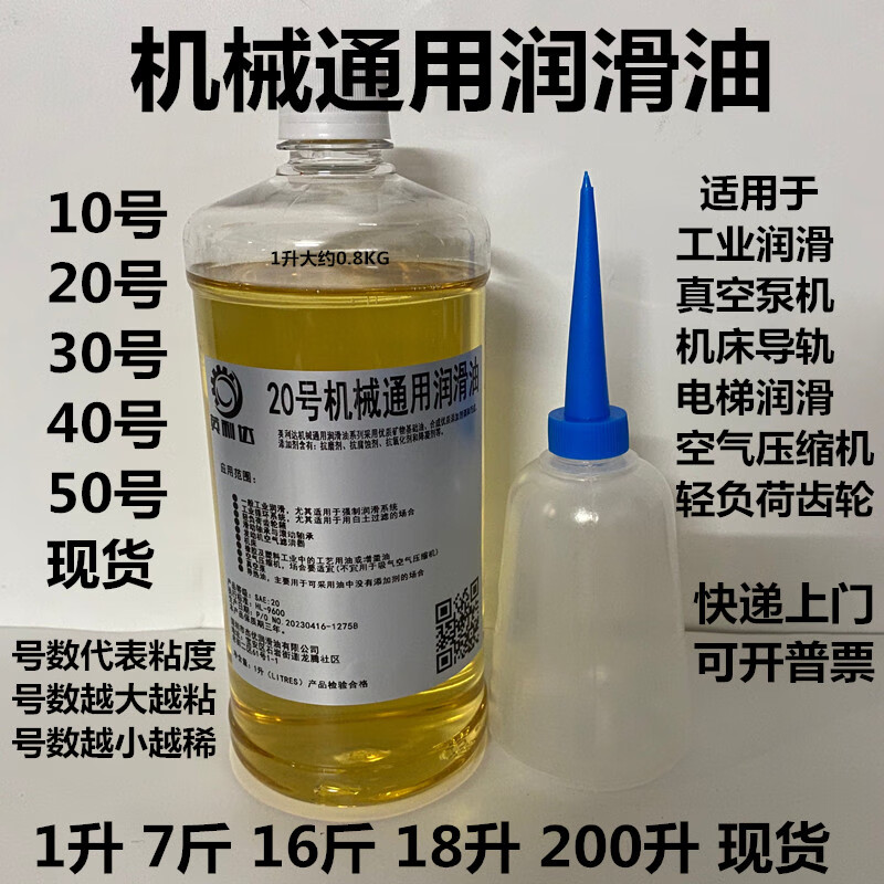 轴承机床润滑防锈通用机油机械油10#20#30#40#50号工业机械齿轮 英利达10号机械油(1升)
