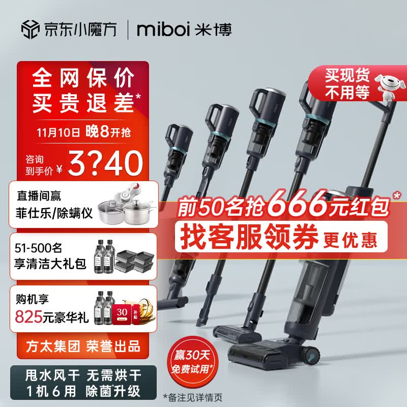 米博(Miboi)无滚布洗地机Q7Pro家用洗拖吸一体拖地机智能除螨除菌自清洁扫地吸尘机器人方太集团出品 老爸评测-咨询有礼属于什么档次?