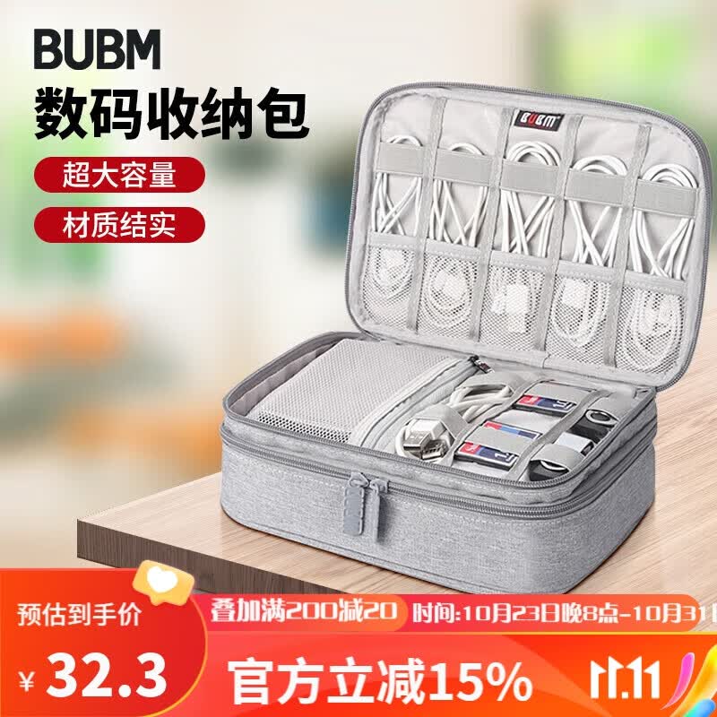 BUBM 数据线收纳包电源盒子多功能充电线旅行便携数码配件整理袋 双层DPSS-MYB怎么看?