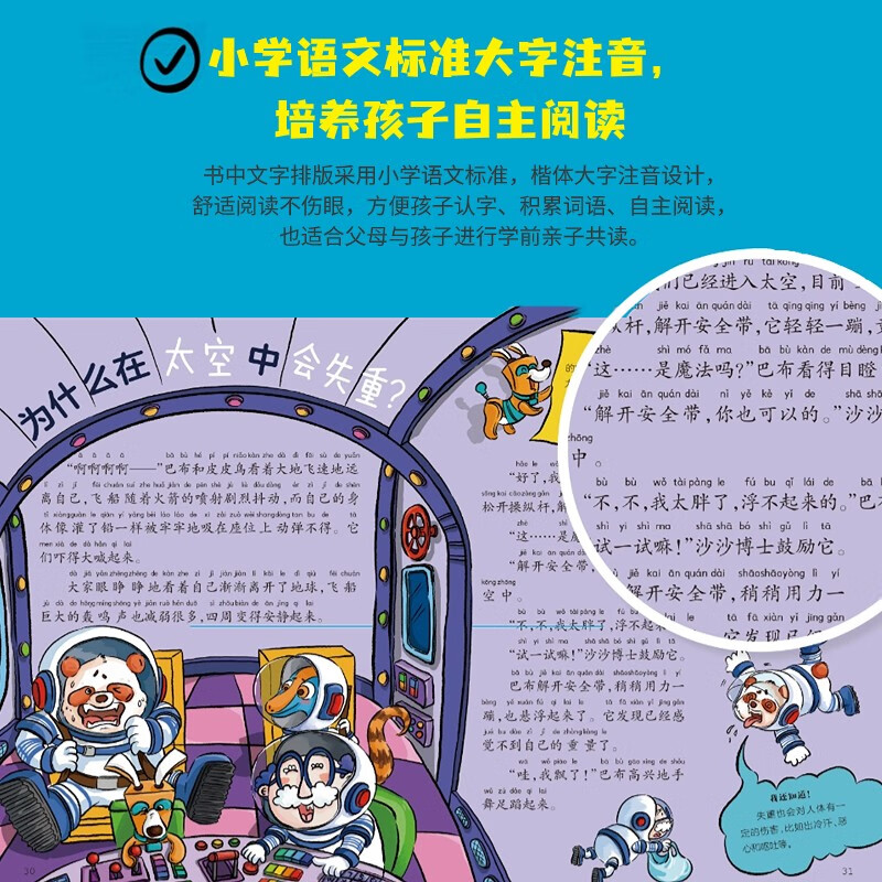 十万个为什么 彩绘注音版第二辑暑假阅读暑假课外书课外暑假自主阅读暑期假期读物详情图