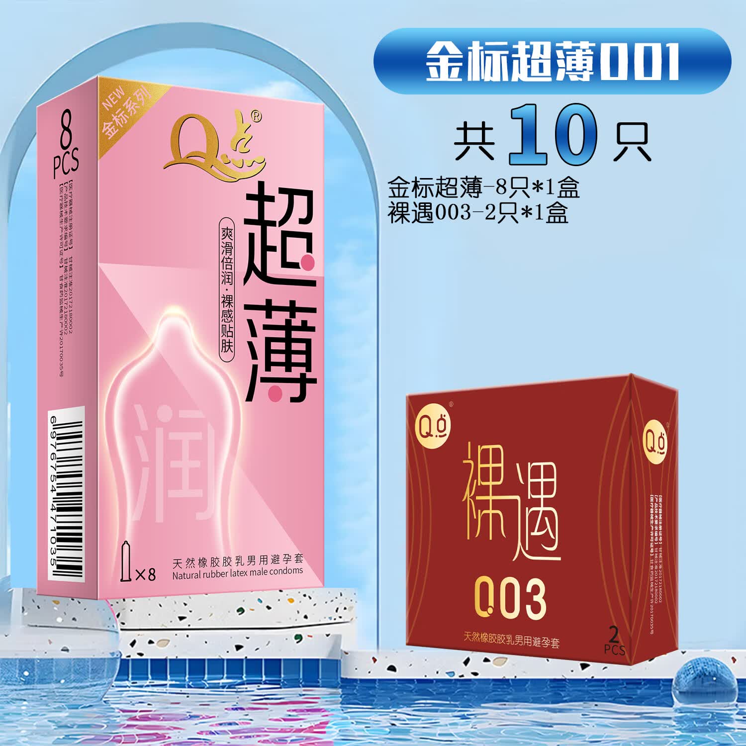 q点避孕套超薄001安全套男裸感0.01无套隐形裸入玻尿酸0