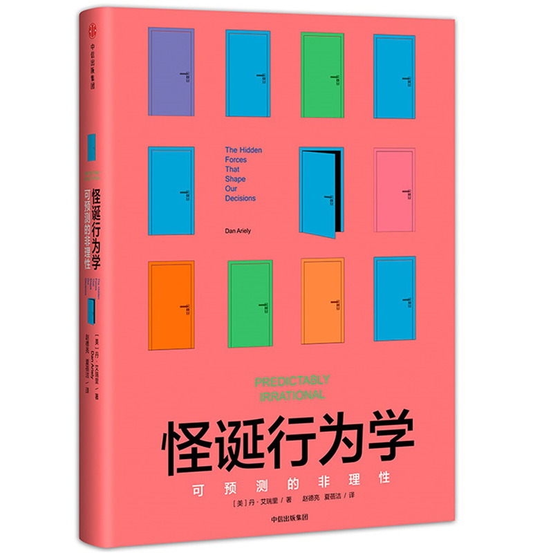 怪诞行为学 怪诞行为学