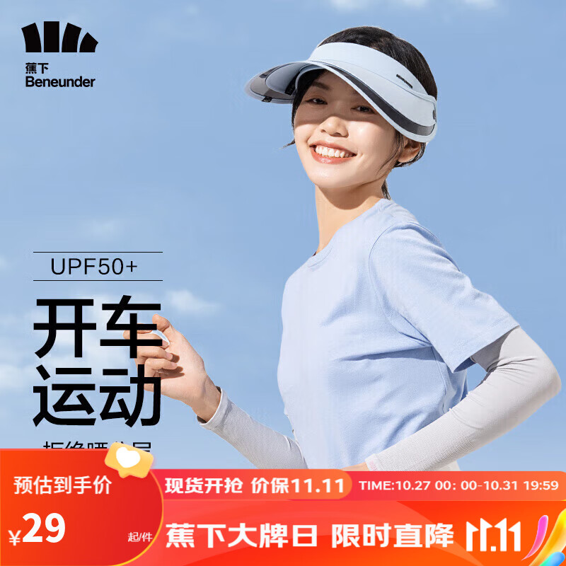 蕉下（beneunder）防晒冰袖女冰袖男防晒袖套男开车防晒手臂【零触款】烟灰色高性价比高么？