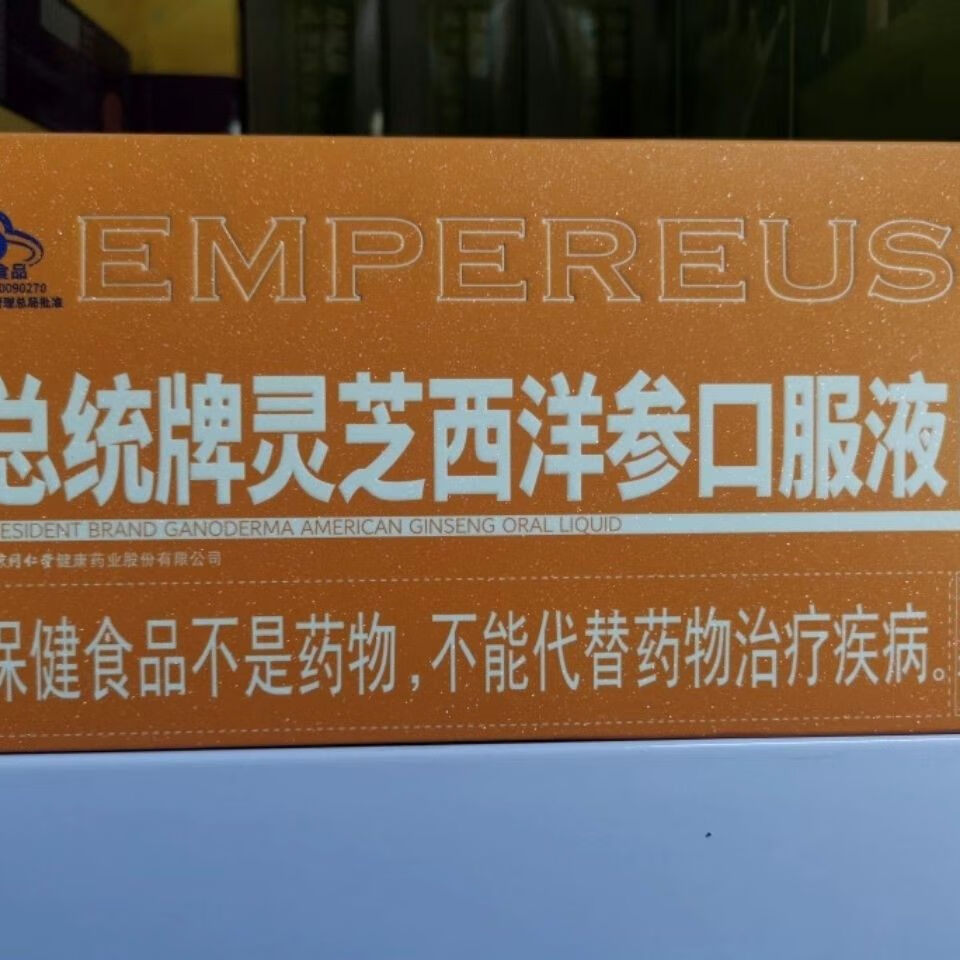 西洋参口服液 总统牌灵芝西洋参口服液 10ml/支* 1盒 新包装