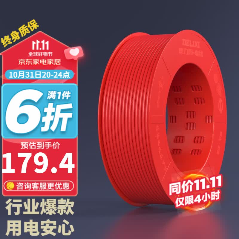 德力西（DELIXI）电线电缆BV2.5/4/6平方单股铜线硬导体国标照明空调家装电线 BV2.5红色【100米/卷】怎么样,好用不?