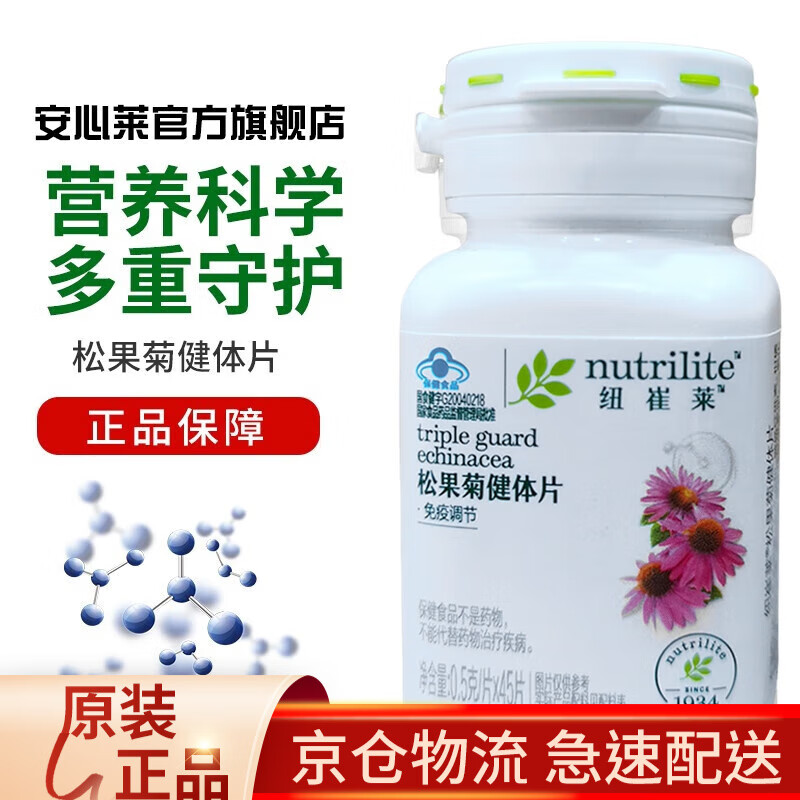 【安心莱官方官网店】安利纽崔莱amway国产新款安利松果菊健体片45片