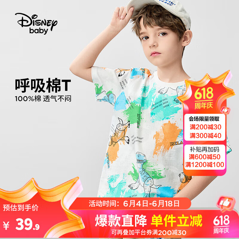 迪士尼（Disney）童装儿童男女童短袖t恤2024年夏季新款女孩宝宝上衣六一儿童节 晕染小恐龙-【男】 140cm
