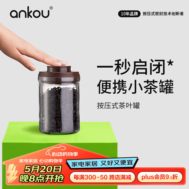 安扣（ANKOU）茶叶罐密封罐家用小茶叶盒玻璃储物罐装绿茶便携厨房保鲜大收纳盒