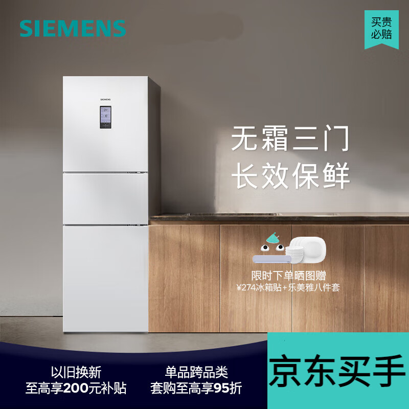 西门子(siemens)西门子306l三开门家用小型电冰箱风冷无霜白色22ec