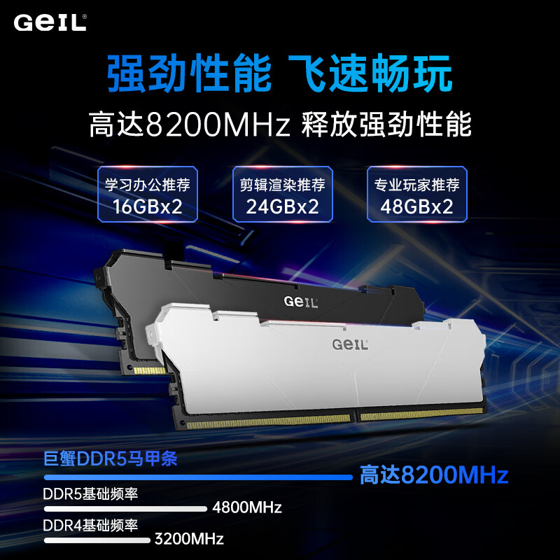 GEIL金邦 32G DDR5-6400 台式机电脑内存条 巨蟹马甲系列黑色（16G*2）