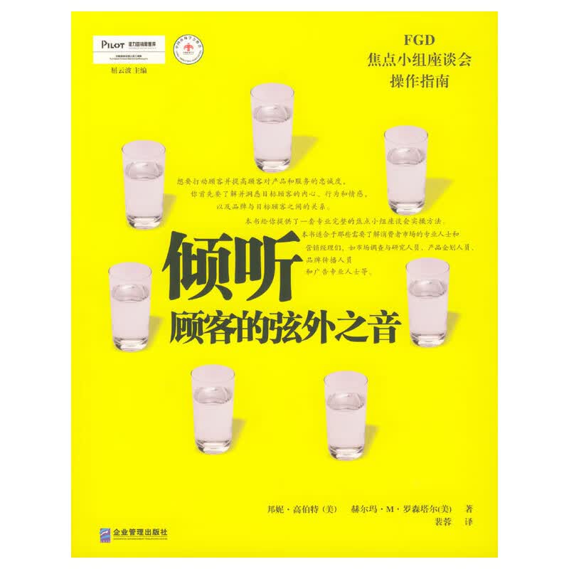 倾听顾客的弦外之音:焦点小组座谈会作指南