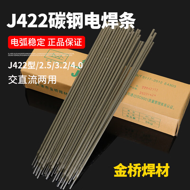 金桥电焊条碳钢耐磨防粘焊条电焊机j422 2.0 2.5 3.2 4.0 5.