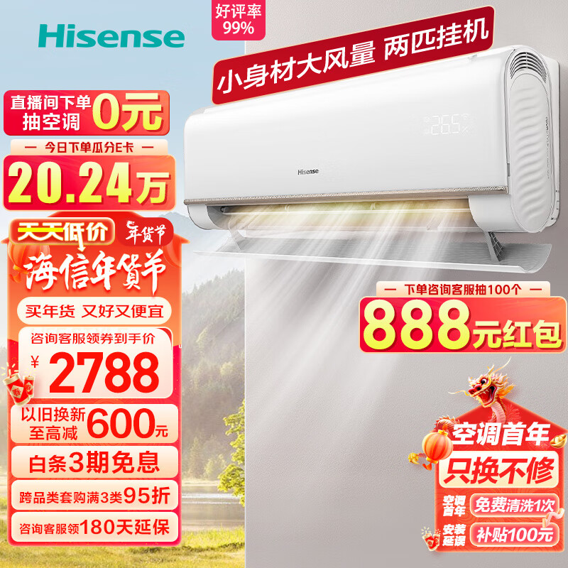 海信（Hisense）2匹  三级能效 大风量速冷暖 APP智能变频防直吹两匹壁挂式客厅空调挂机 KFR-50GW/E360-X3