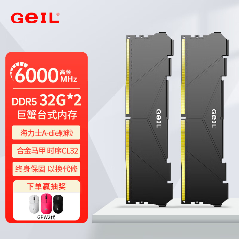 GEIL金邦巨蟹 DDR5内存条 台式机电脑内存条 5代内存条 马甲条 RGB灯条 运行内存条套条 适配9800X3D 海力士a-die 64G(32X2)6000C32