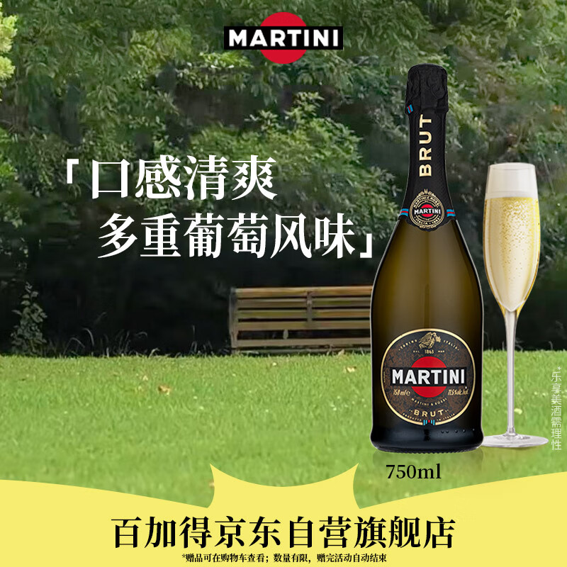 马天尼(martini) 洋酒意大利进口 brut清爽型起泡酒750ml