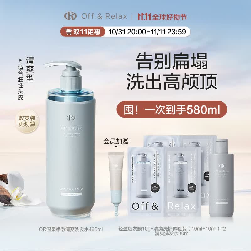 Off&Relax温泉净澈清爽洗发水or丰盈蓬松改善扁塌无硅油控油洗护怎么看?