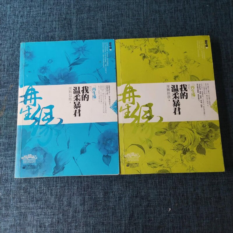 再生缘:我的温柔暴君