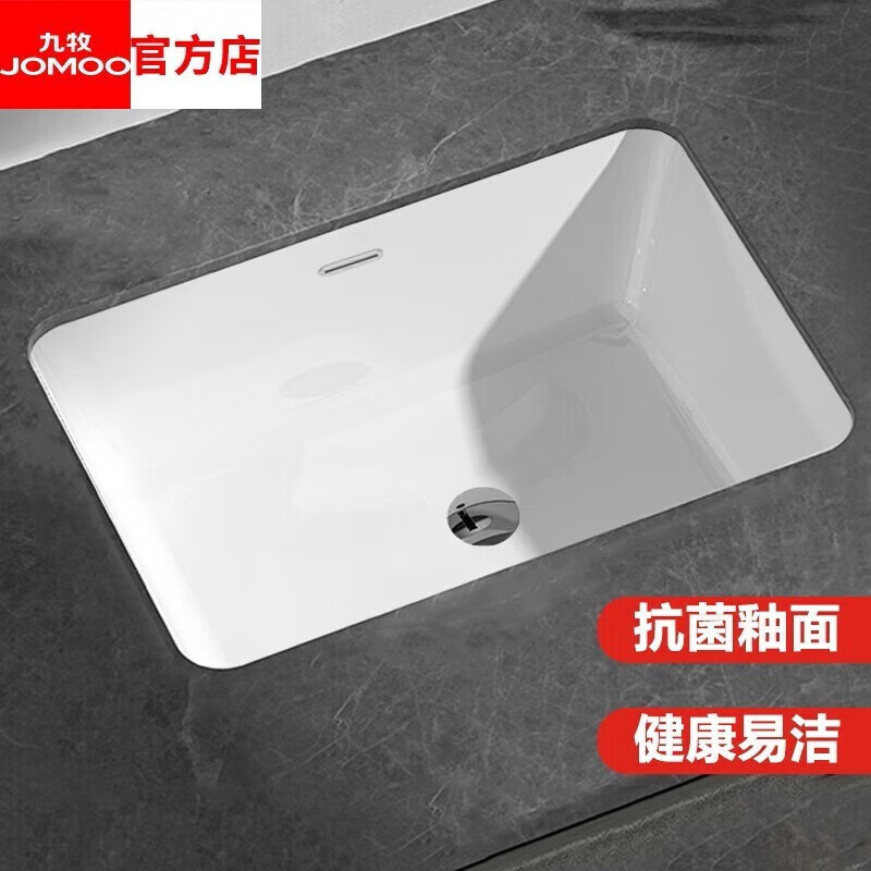 九牧(jomoo) 面盆台盆方形台下盆 嵌入式陶瓷抗菌洗手盆卫生间阳台台