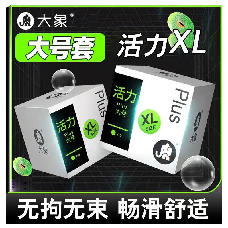 大象55mm大号避孕套水润大油量大象套安全套套子超薄款计生情趣成人用 【大号款 55mm】情趣活力大号款30只