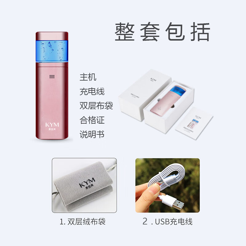 康茵美(KYM)面部加湿器喷雾补水保湿仪便携式蒸脸器迷你喷雾仪美容便携小男女脸部细腻雾分子喷雾补水仪器喷脸 玫瑰金 就近仓库发货