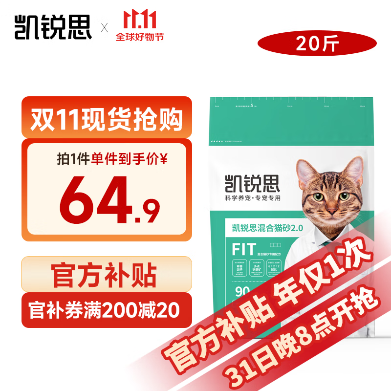 凯锐思混合猫砂 豆腐猫砂除臭结团不粘底添加猫砂伴侣 2.5kg*4袋使用感如何?
