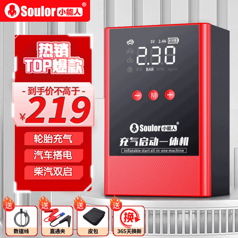 小能人（soulor）汽車應急啟動電源12V多功能車載充氣泵一體機車用打火搭電寶神器 49999升級版應急啟動+輪胎充氣