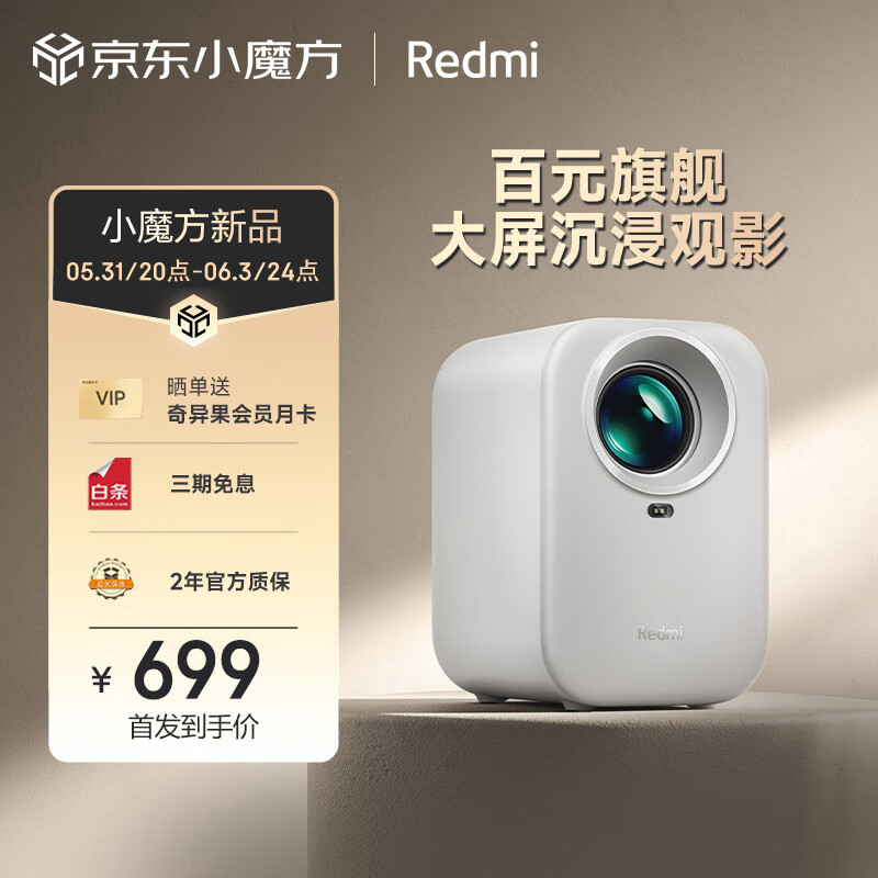 小米投影仪Redmi Lite版 投影仪家用 智能家庭影院  无感对焦 无感校正 1080P物理分辨率 MIUI系统