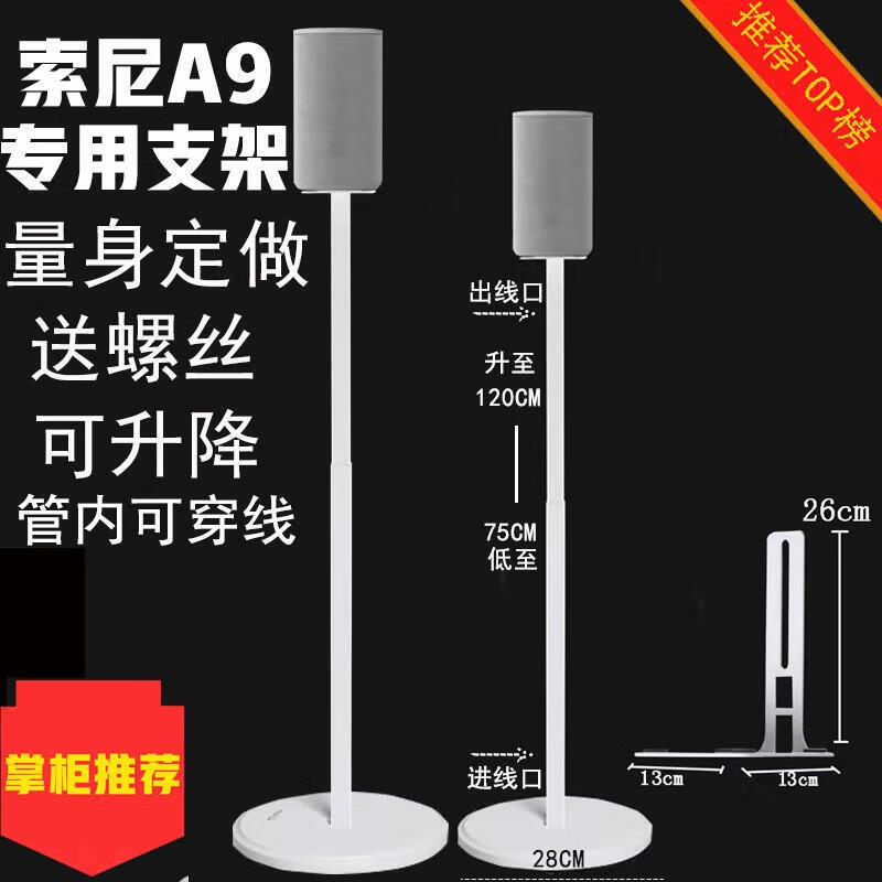 准岸适用于索尼HT-A9SA-RS5环绕音响支架落地架金属环绕支架卫星 索尼A9定制支架 白色一对