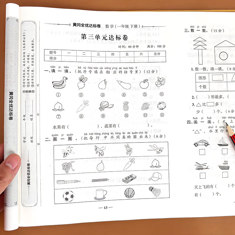 一年级下册数学试卷测试卷全套人教版教材同步单元期中期末综合考试