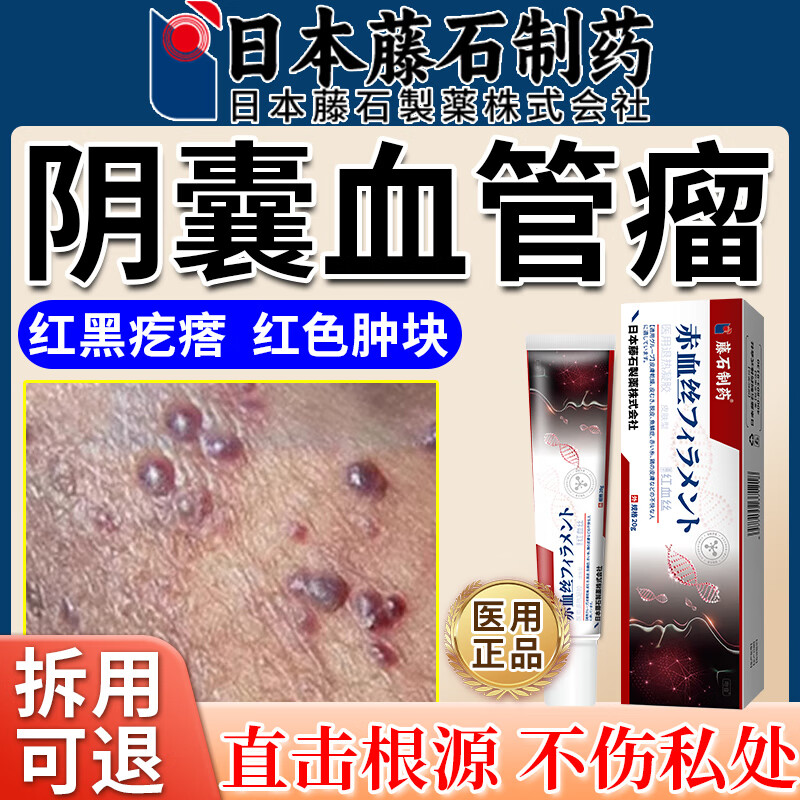 【医用】阴囊血管瘤专用阴囊血管角化瘤血管痣蜘蛛痣睾丸阴囊毛细
