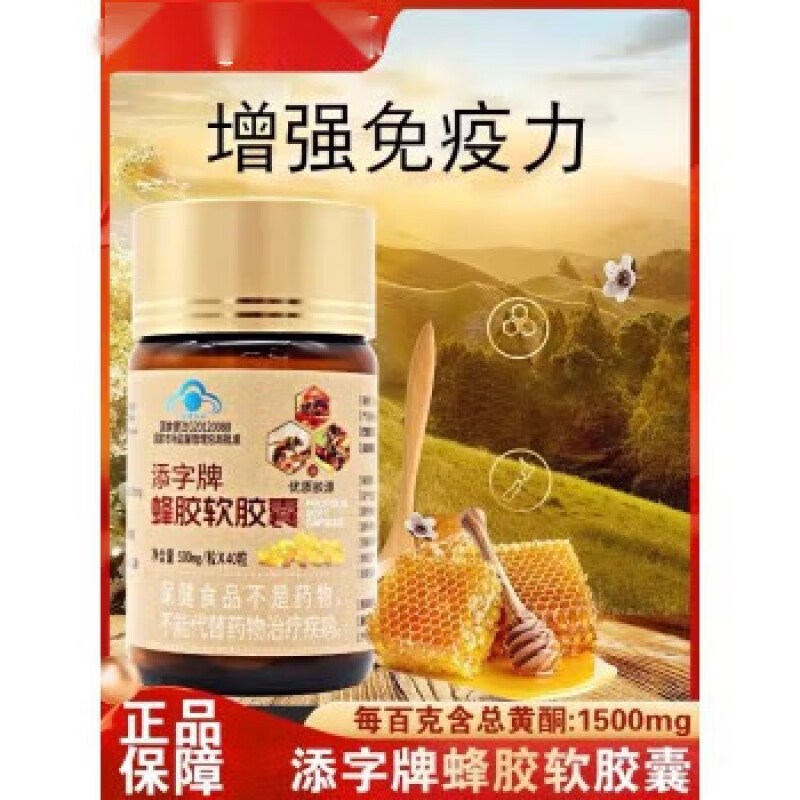 【药房直销】福赐德牌添字牌三代蜂胶软胶囊40粒福赐德三代蜂胶胶 一