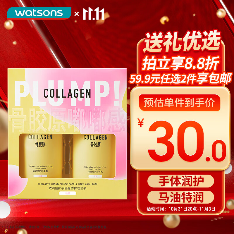 屈臣氏浓润倍护手部身体护理套装护手霜300g+身体乳300g保湿使用感如何?