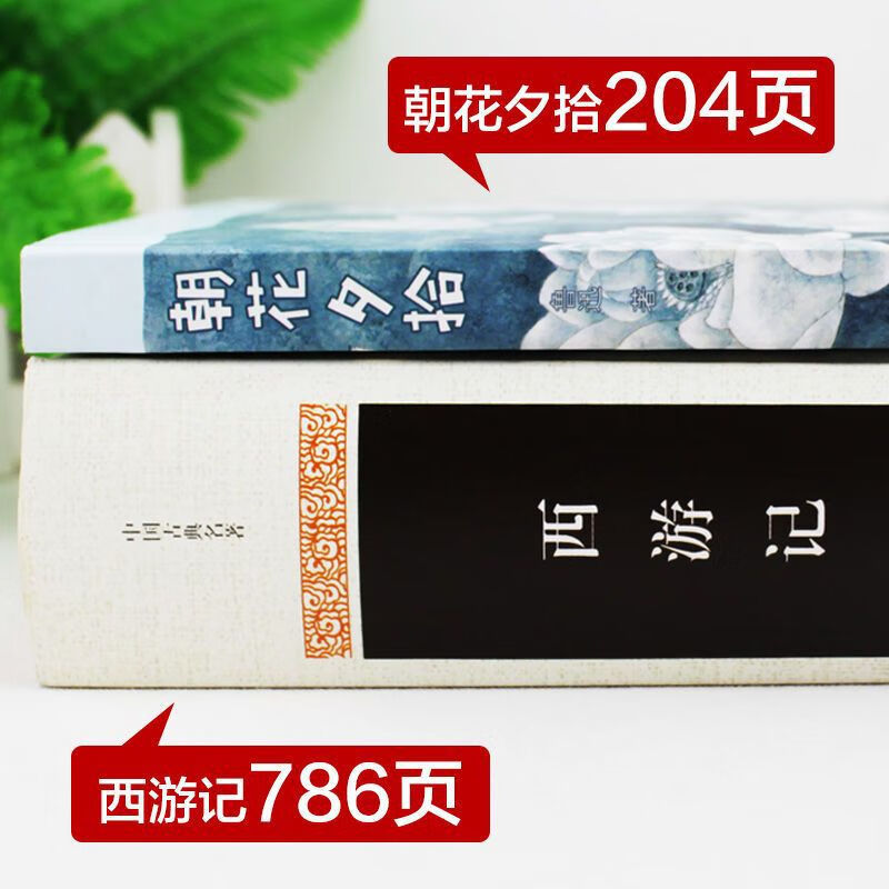 七年级上册西游记和朝花夕拾鲁迅原著正版文言文青少年正版吴承恩 朝花夕拾