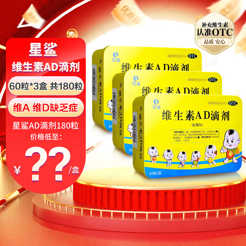 星鲨 维生素d滴剂婴幼儿童补充维d 星鲨d3预防维生素d缺乏性佝偻病