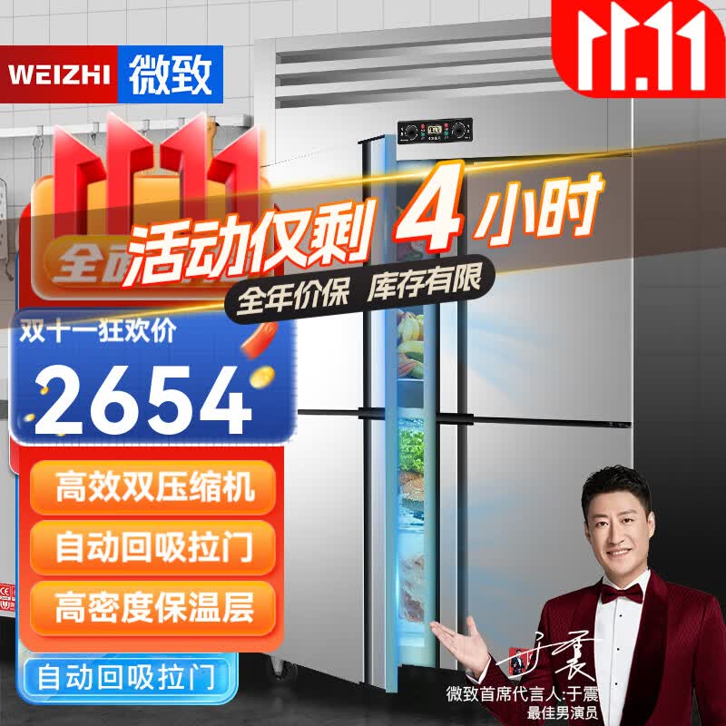 微致（WEIZHI)四门商用冰箱冰柜立式大容量不锈钢冷藏冷冻双温保鲜柜餐厅酒店饭堂厨房 【店长推荐】四门冰箱（双温） 直冷怎么样,好用不?