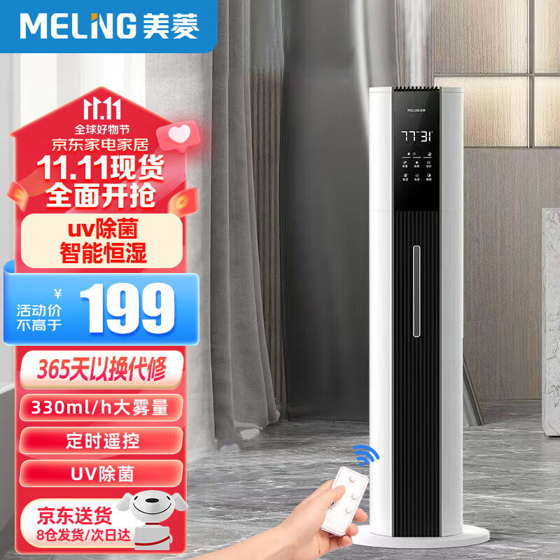 美菱（MeiLing）空气加湿器落地式上加水大容量大雾量办公室卧室客厅加湿器 立式家用婴儿孕妇静音智能遥控增湿机 智能杀菌款高性价比高么？