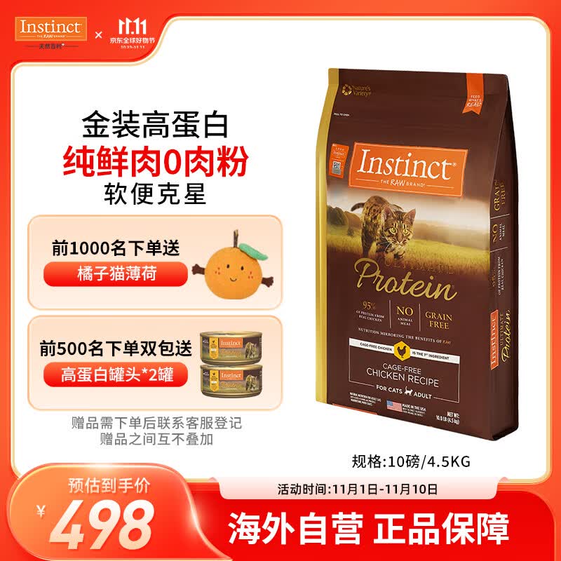 instinct天然百利进口优质高蛋白鸡肉成猫主粮【含肉量95%】10磅/4.5kg属于什么档次？