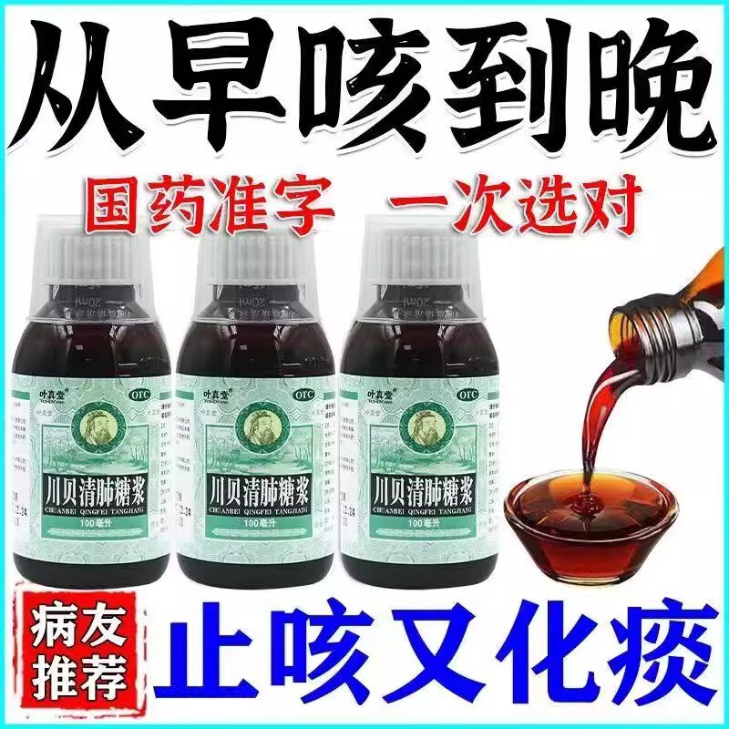 膏东大药房补肺益肾可选川贝清肺糖浆清肺止咳化痰止咳咳嗽痰多咽喉