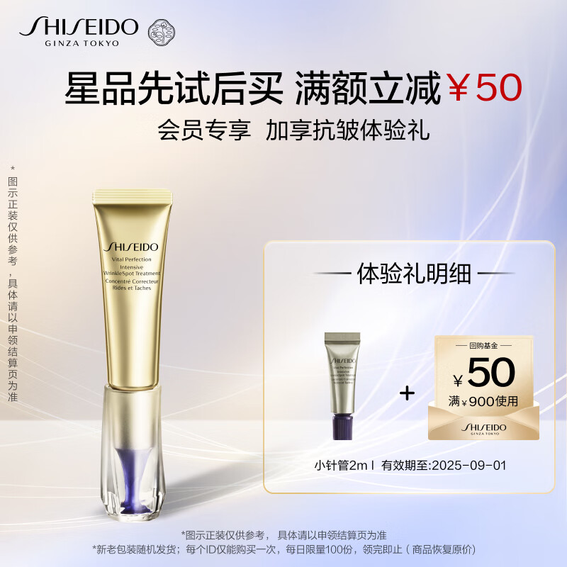 资生堂（SHISEIDO）悦薇智感塑颜抗皱霜2ml