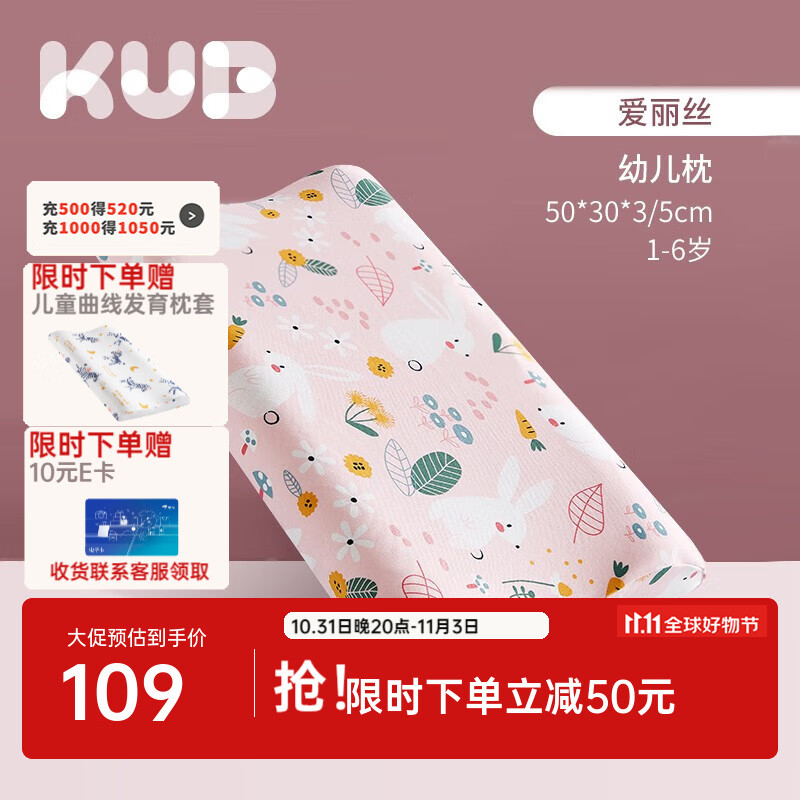 可优比（KUB）可优比儿童乳胶枕双芯可调节四季通用幼儿园婴儿枕头 中小童-乳胶枕-爱丽丝 3/5cm使用感如何?
