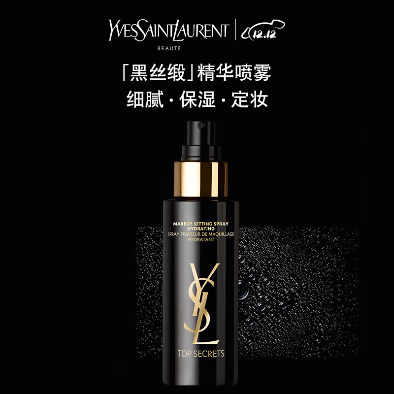 YSL圣罗兰黑丝缎亮颜定妆喷雾100ml 保湿不脱妆礼盒 生日礼物女圣诞