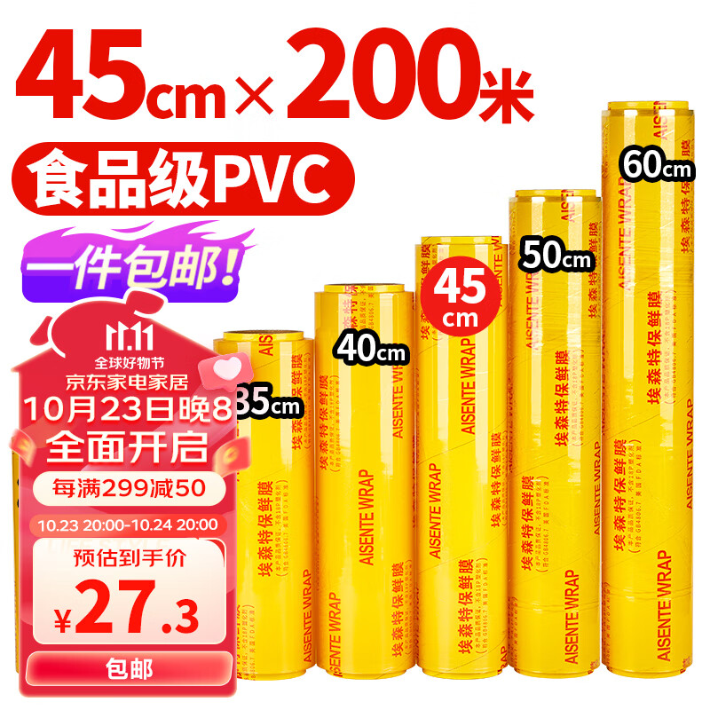 优奥（YOUAO）保鲜膜超大卷PVC材质200m*45cm商用生鲜蔬果超市酒店餐饮缠绕膜使用感如何?