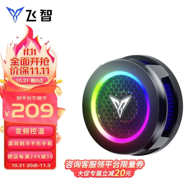 飞智磁吸手机散热器B6X 散热背夹 半导体超频制冷 游戏吃鸡直播降温神器适用于苹果平板ipad小米IQOO怎么看?