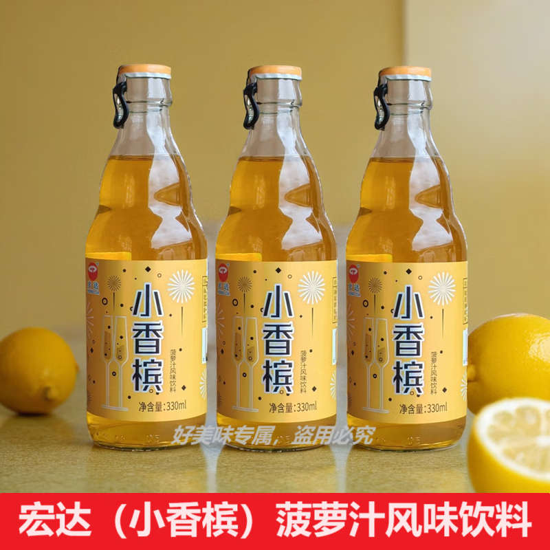 宏达小香槟菠萝汁风味饮料云南特产休闲饮料瓶装整箱 330ml*5瓶